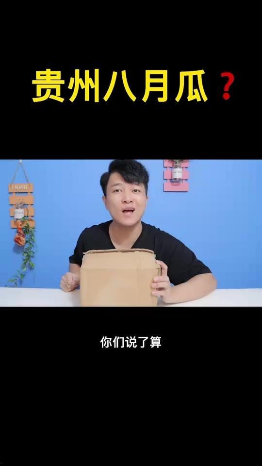 网红吃的八月瓜是什么